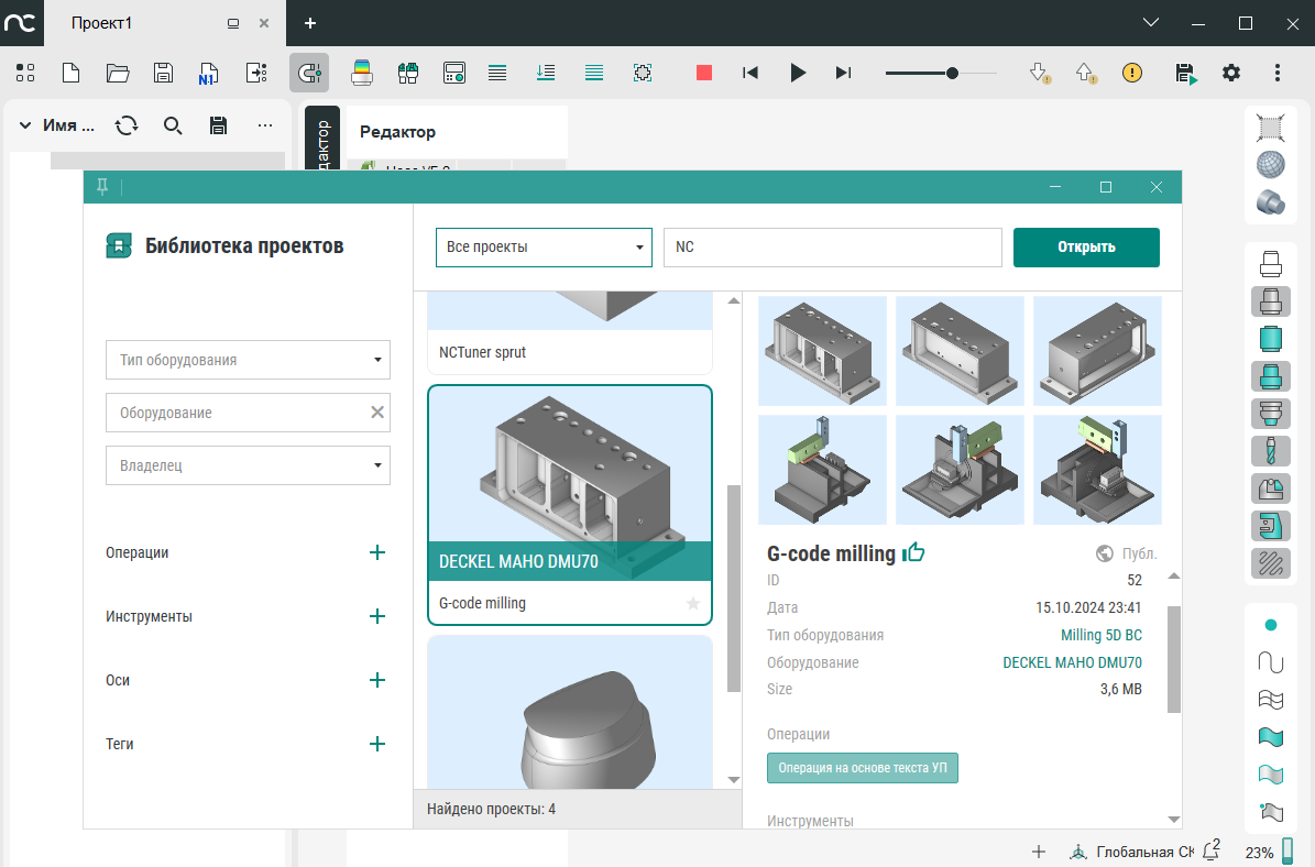 СПРУТКАМ Библиотека проектов в NC Тюнер