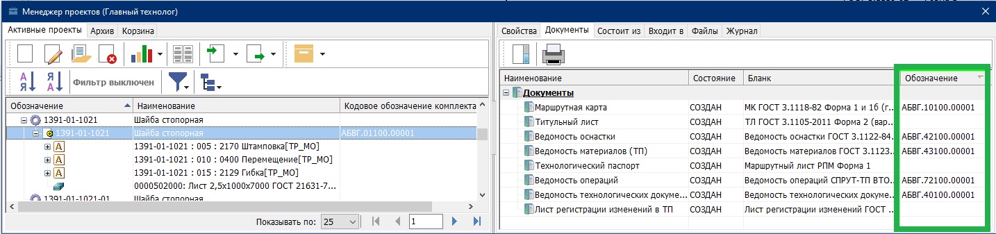 Отображение поля "Обозначение"