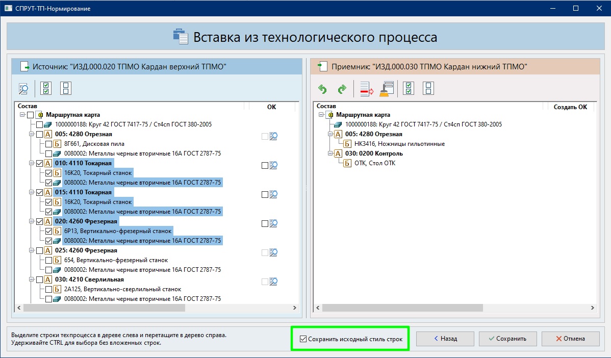 Копирование стиля строк