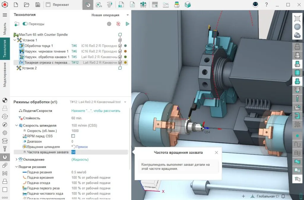 Частота вращения захвата