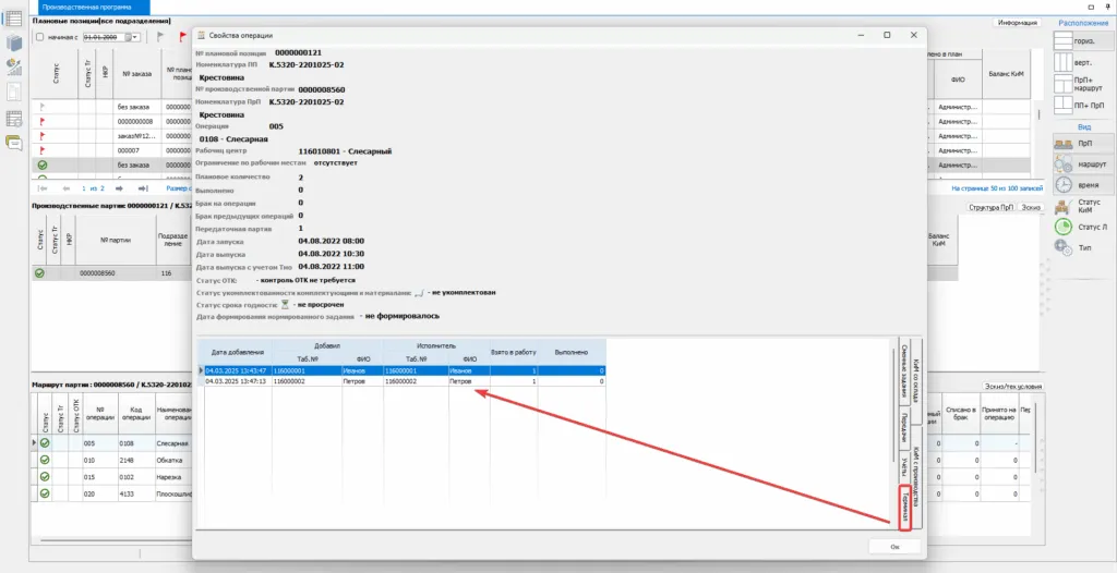 Модуль «Диспетчер» Вкладка «Терминал» на информационной панели производственной операции