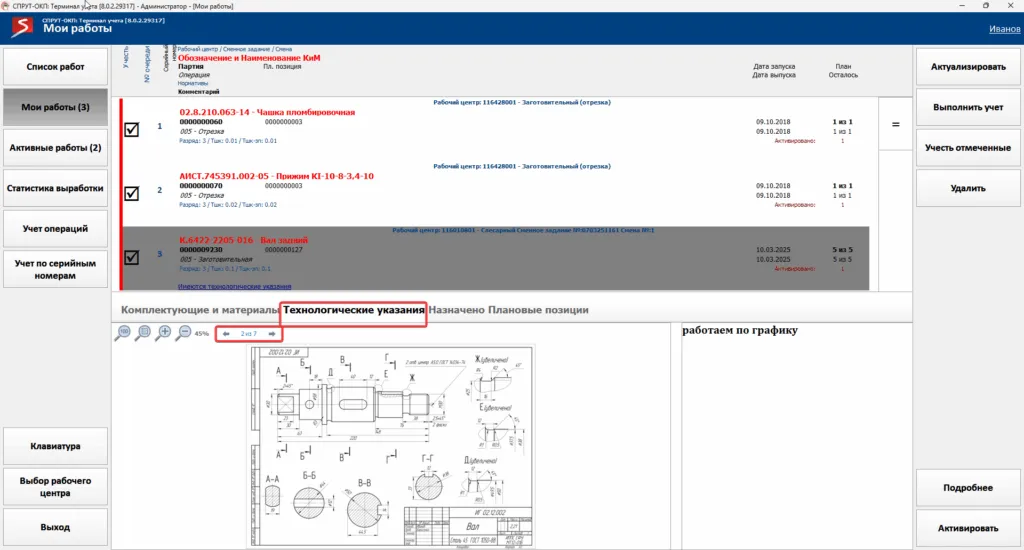 Модуль «Терминал», эскизы