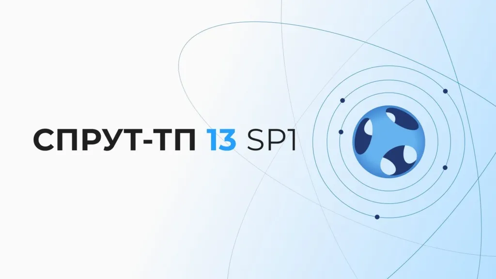 Спрут ТП - 13 версия